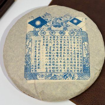Колекційний витриманий Шен Пуер SHUANG SHI TONG QING HAO 2001 рік - ноти суниці, хвої та різнотрав'я з грушовим післясмаком 357г id_12606 фото