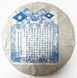 Колекційний витриманий Шен Пуер SHUANG SHI TONG QING HAO 2001 рік - ноти суниці, хвої та різнотрав'я з грушовим післясмаком 357г id_12606 фото 1