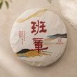 Шу пуер Ban Zhang зі стародавніх дерев, витриманий, урожай 2018 року - дарує приплив сил та ясність розуму, підвищує працездатність 357г