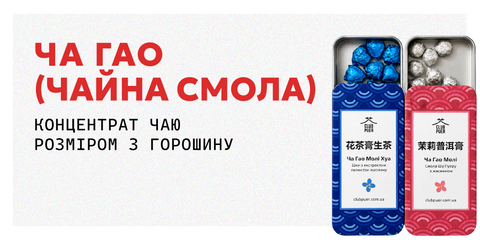 Банер Ча Гао