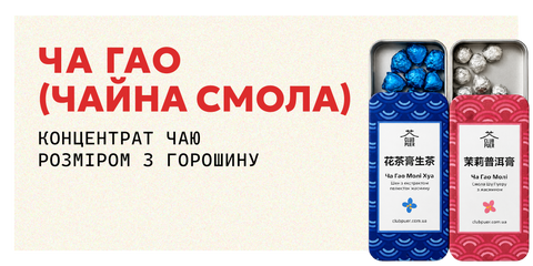 Банер Ча Гао