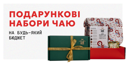 Банер Чайні набори подарункові