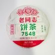 Классический Шен Пуэр Haiwan Lao Tong Zhi 7548 2022 год - нежный фруктово-медовый профиль с нотками чернослива 357г
