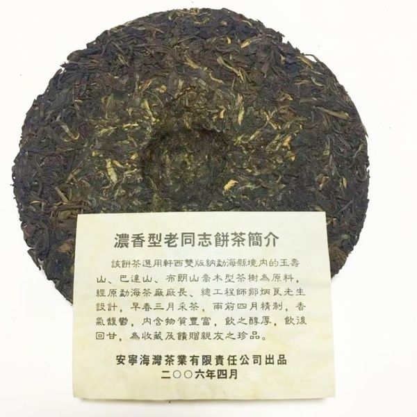 Класичний Шен Пуер Haiwan Lao Tong Zhi 7548 2022 рік - ніжний фруктово-медовий профіль із нотками чорносливу 357г id_12590 фото