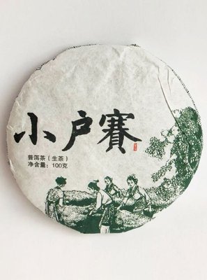 Зелений чай Шен Пуер Сяо Ху Сай "Маленька гра" 2017 рік 100г, Китай id_7553 фото