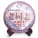 Элитный выдержанный коллекционный Шу Пуэр Haiwan Lao Tong Zhi от Цзоу Бинляна - Коллекция 68, 602 2006 год 400г id_12605 фото 1