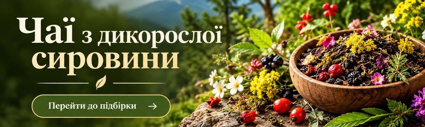 Чай з диких дерев
