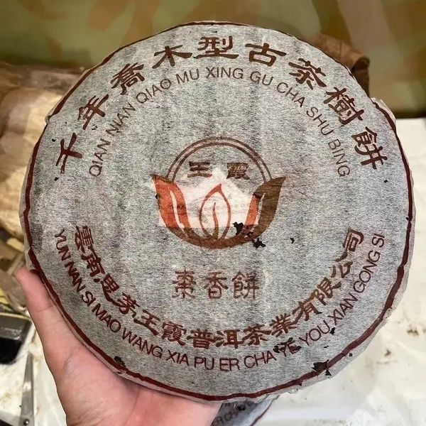 Премиальный коллекционный Шу Пуэр W&aacute;ng Xi&aacute; zǎo xiāng sh&uacute; ch&aacute; qi&aacute;om&ugrave; 2008 год &ndash; Аромат Зизифусу от известной мастерской Ван Ся 1000г, Китай id_12615 фото